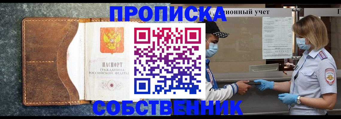 купить прописку в Кандалакше