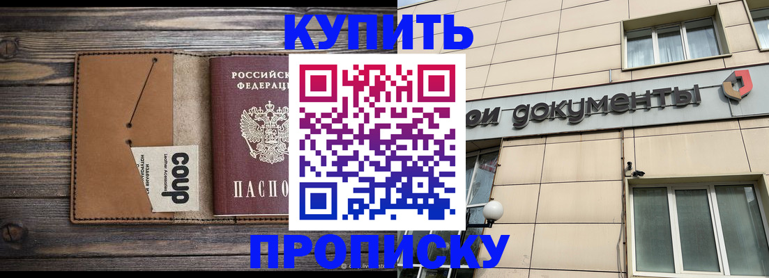 прописка для работы в Кандалакше